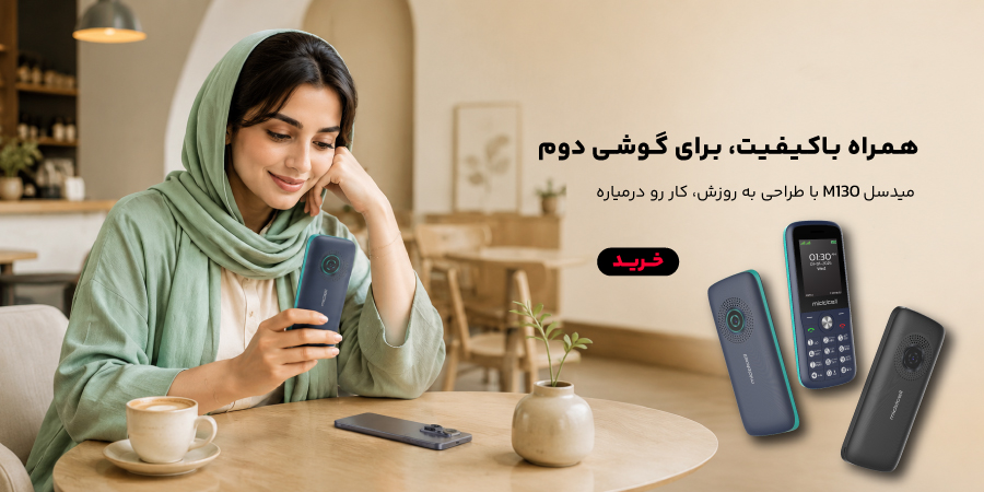 گوشی موبایل میدسل middcell m130