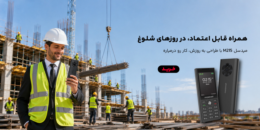 گوشی موبایل میدسل middcell m215