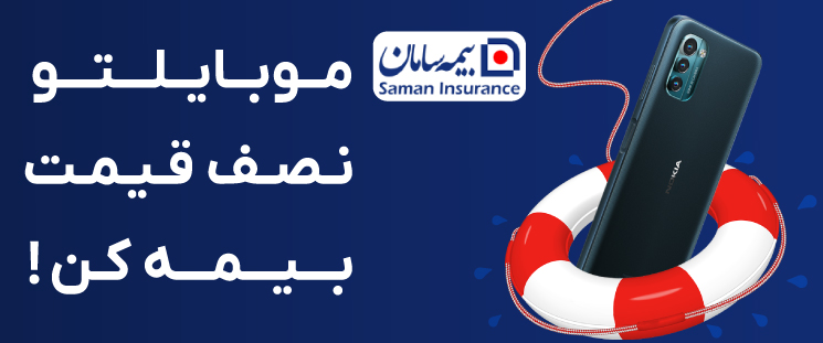 درخواست بیمه موبایل